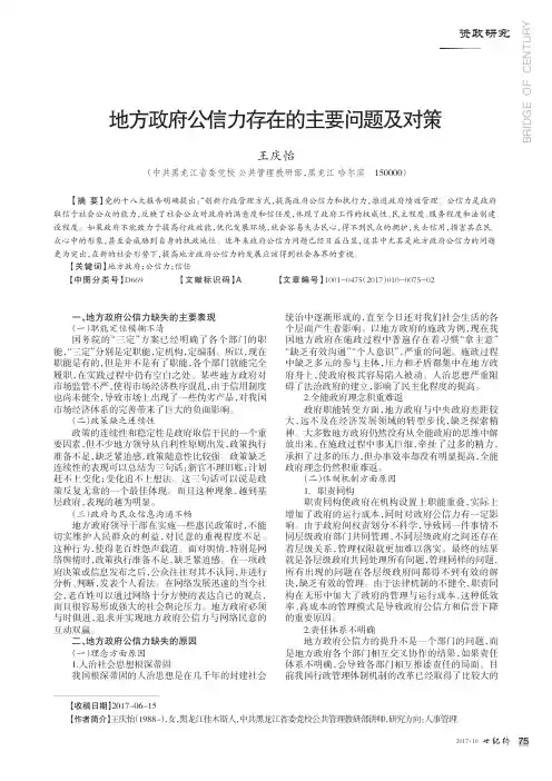 地方政府公信力存在的主要问题及对策