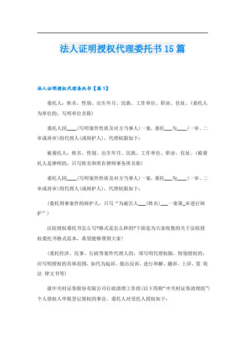 法人证明授权代理委托书15篇