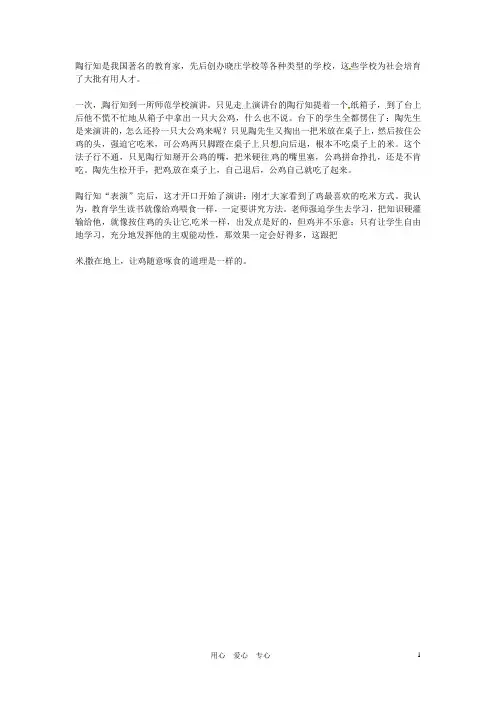 高中语文优秀阅读材料 民国故事 陶行知的“演”、“说”教育素材