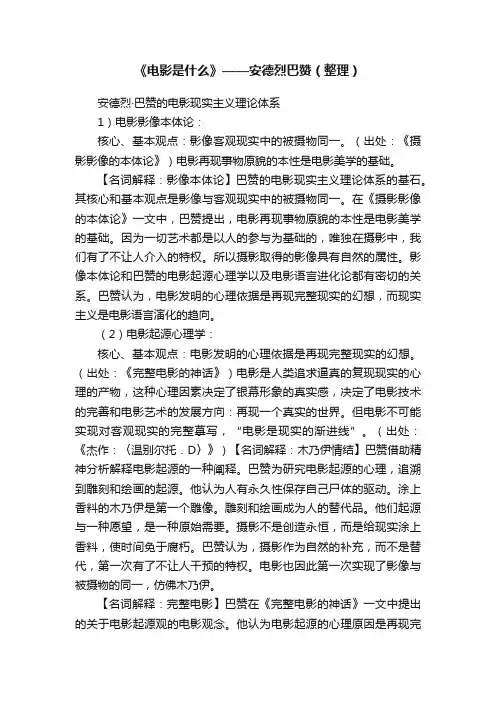 《电影是什么》——安德烈巴赞（整理）
