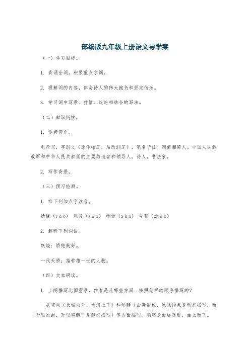 部编版九年级上册语文导学案