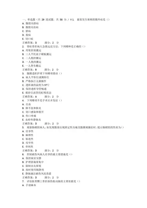 《外科护理学》(高起专)1答案