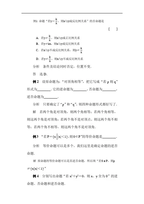 高中数学四种命题经典例题