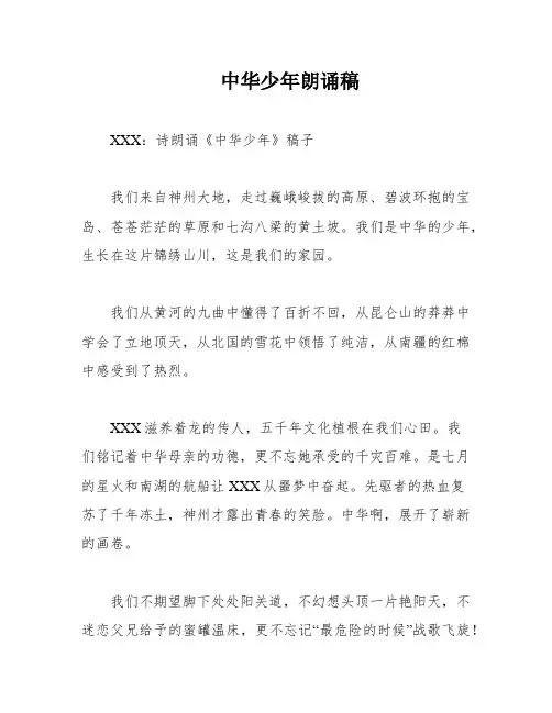 中华少年朗诵稿