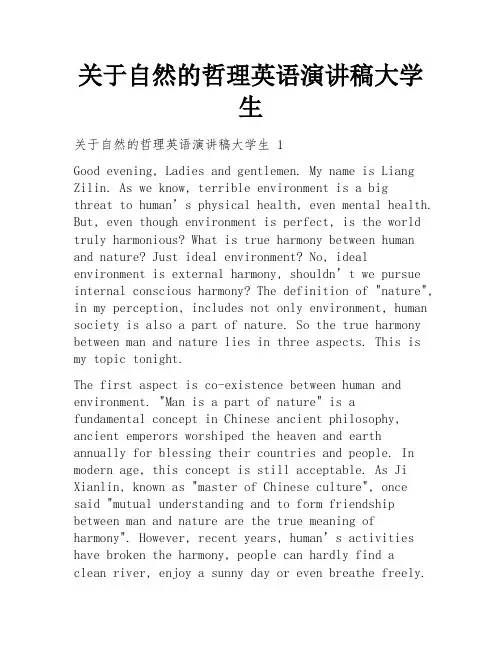 关于自然的哲理英语演讲稿大学生
