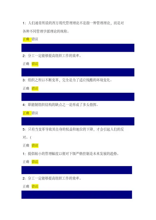 (完整版)管理学原理判断题