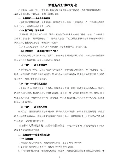 幼儿园：大班绘本剧你看起来好像很好吃