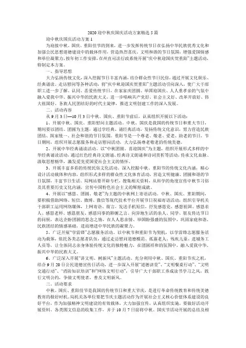 2020迎中秋庆国庆活动方案精选5篇