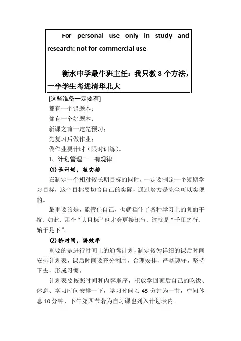 衡水中学学习方法