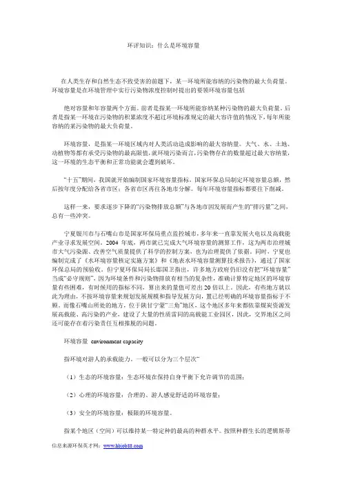 环评知识：什么是环境容量