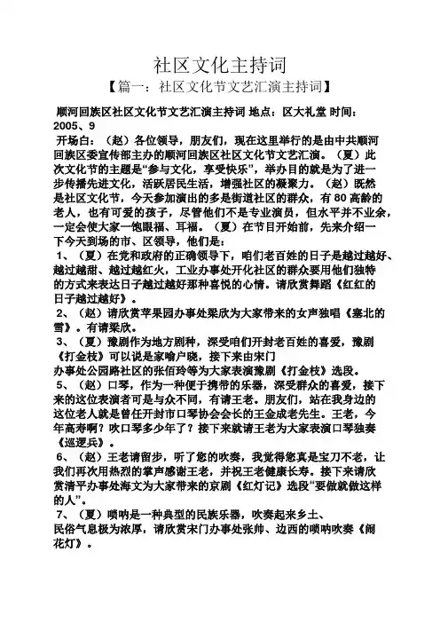 社区文化主持词