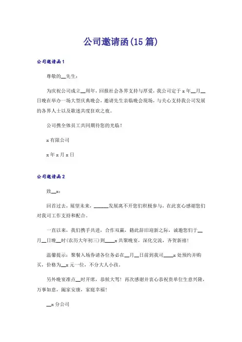 公司邀请函(15篇)