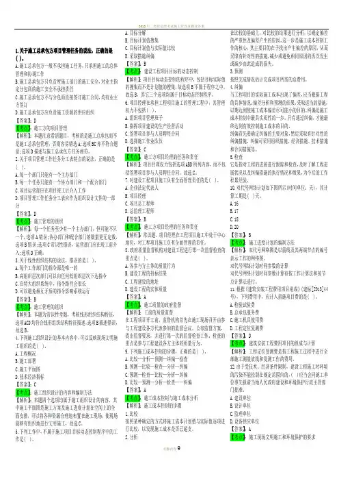2014二建《施工管理》真题