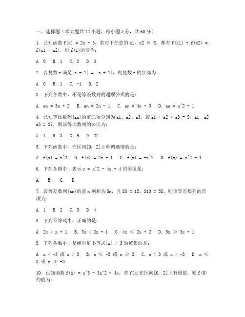 高考模拟数学试卷及答案
