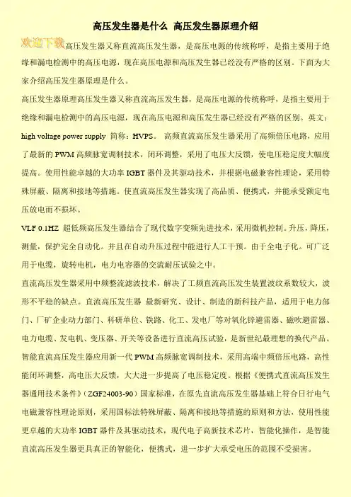 高压发生器是什么 高压发生器原理介绍