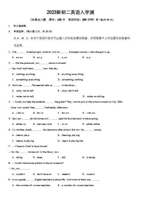 初二入学英语入学预测卷+