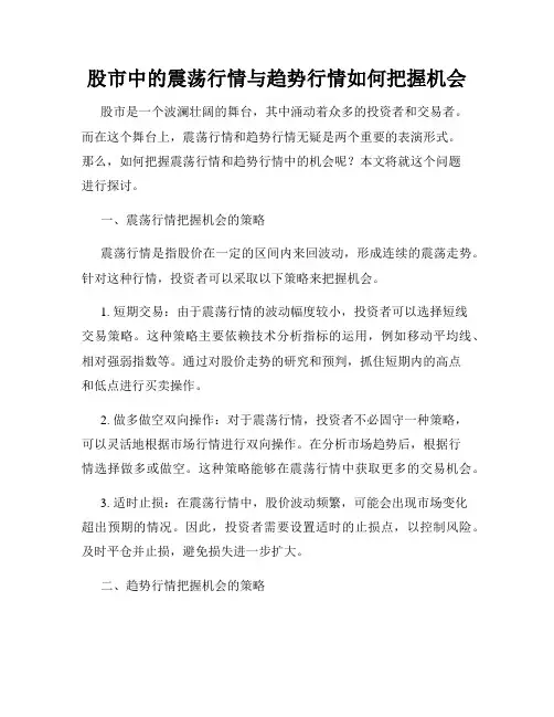 股市中的震荡行情与趋势行情如何把握机会