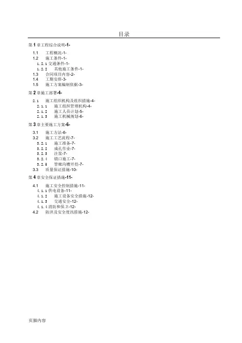 钢管桩施工方案99379