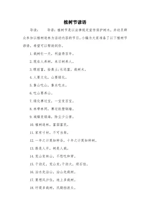 植树节谚语