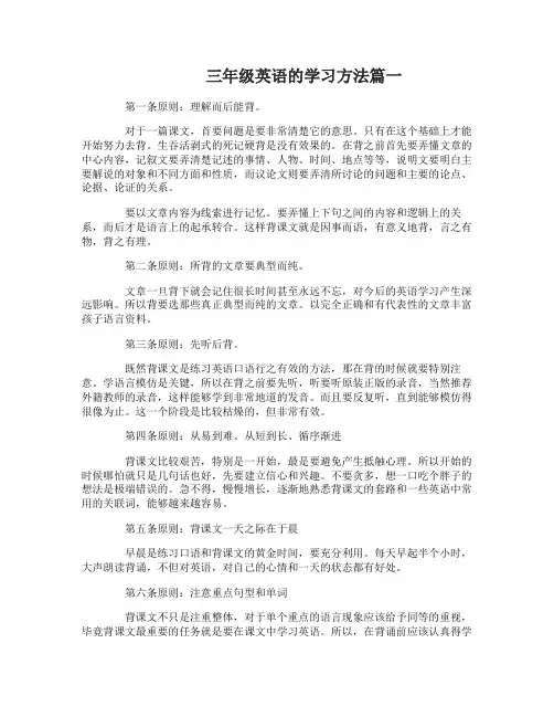 三年级英语的学习方法