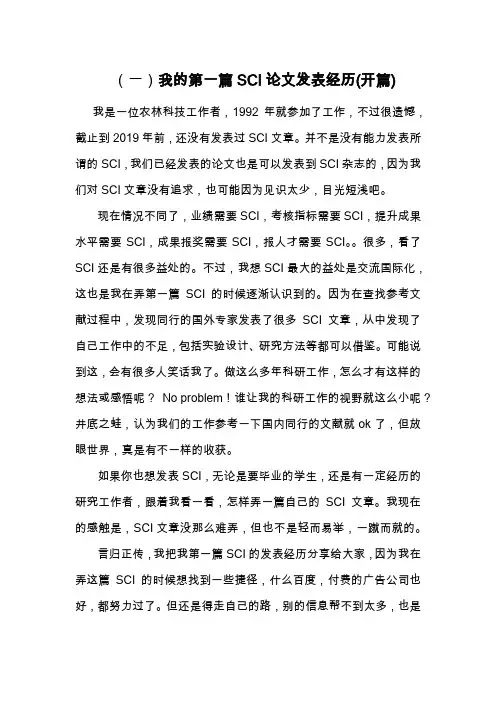 SCI论文写作及投稿技巧