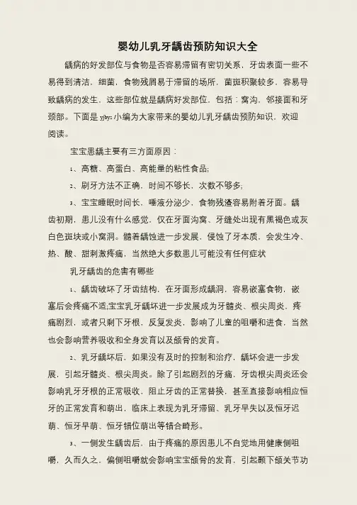婴幼儿乳牙龋齿预防知识大全