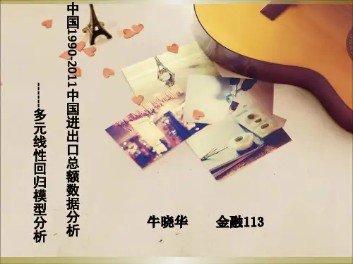 计量经济学案例分析