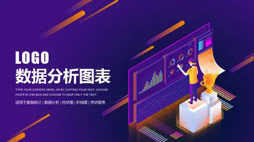 数据分析图表数据统计分析对比PPT模板