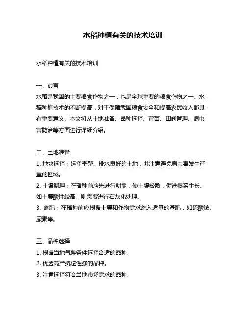 水稻种植有关的技术培训