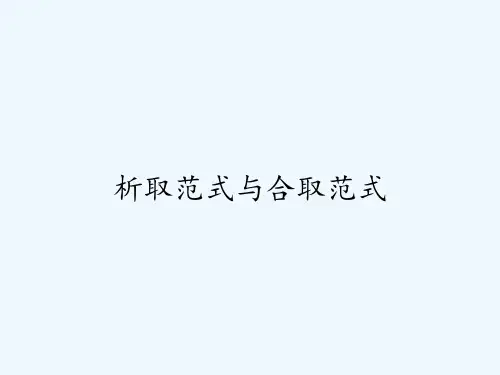 析取范式与合取范式ppt