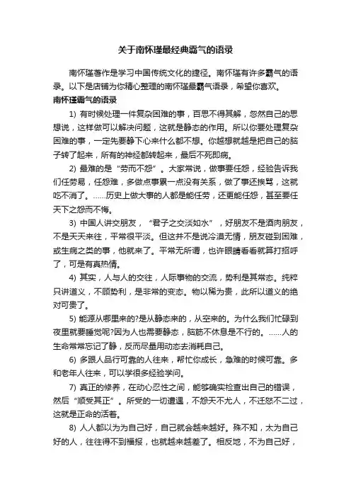 关于南怀瑾最经典霸气的语录