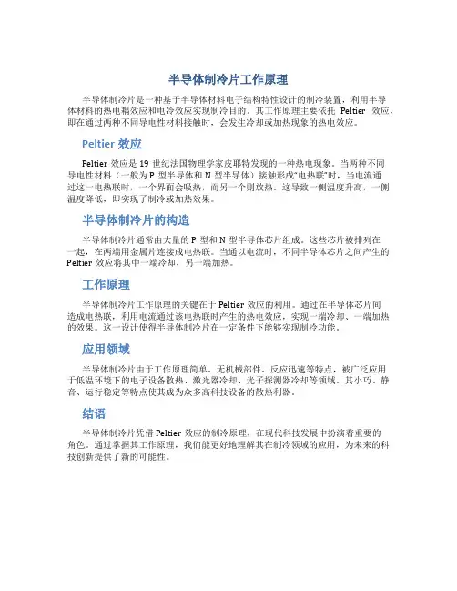 半导体制冷片工作原理是什么