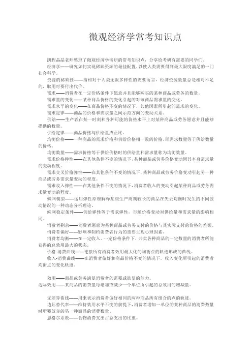 微观经济学常考知识点