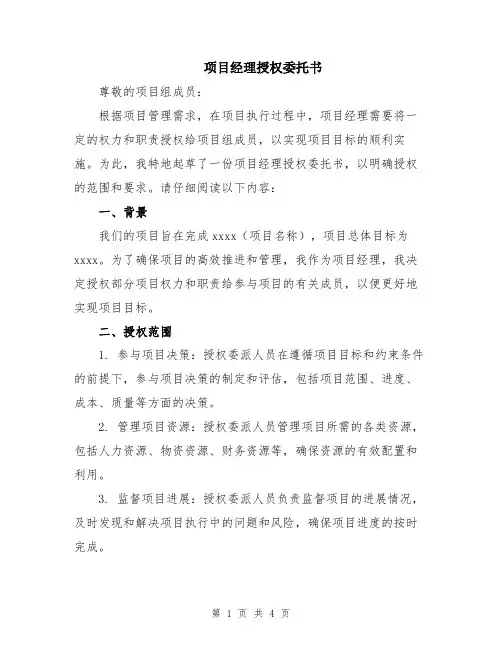 项目经理授权委托书