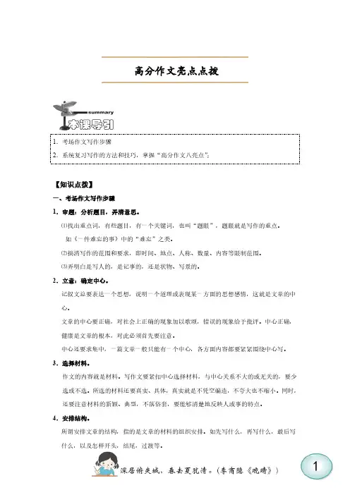 六年级上册语文作文指导素材-高分作文亮点点拨-人教(部编版)PDF版