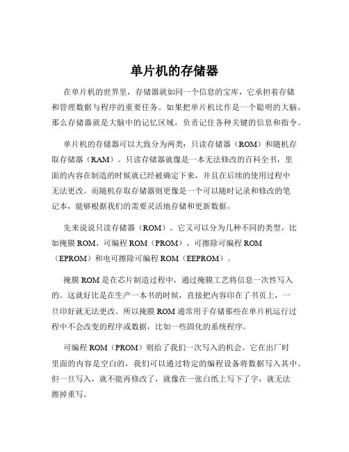 单片机的存储器