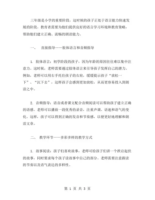 三年级语文教案：如何教孩子正确、流畅地朗读文章