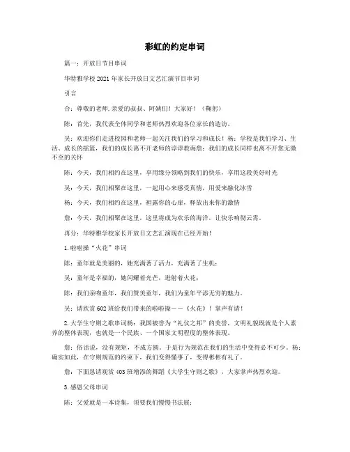 彩虹的约定串词