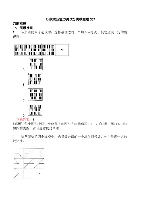 行政职业能力测试分类模拟题357