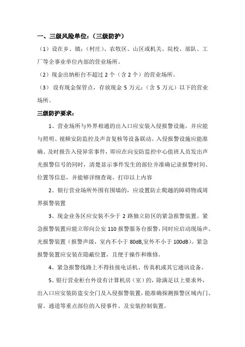 营业网点及金库安防规范(GA38-2004 1)