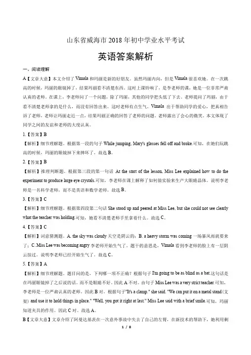 2018年山东省威海市中考英语试卷-答案