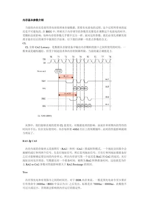 内存基本参数介绍