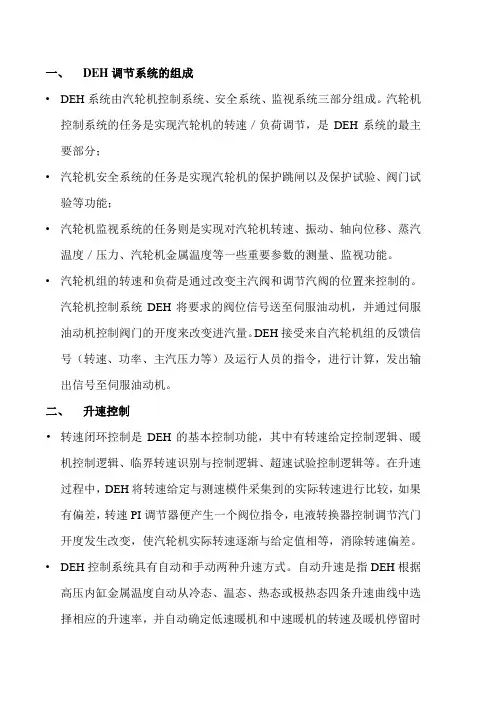 DEH简介