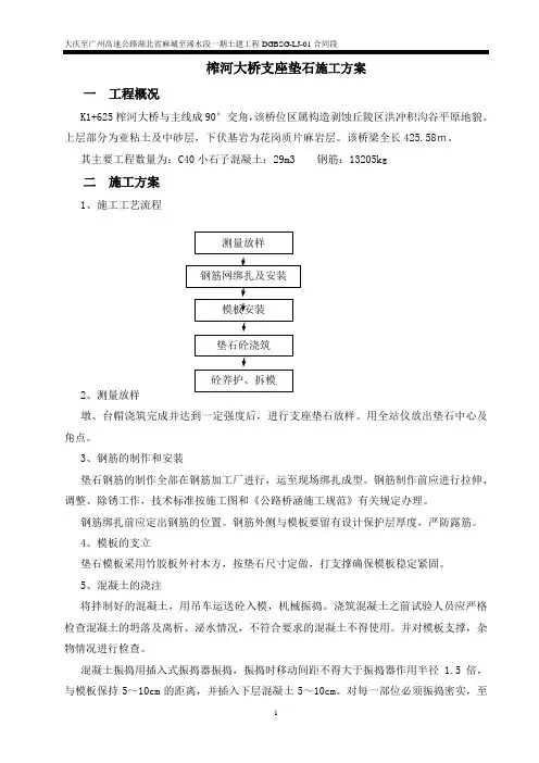支座垫石施组