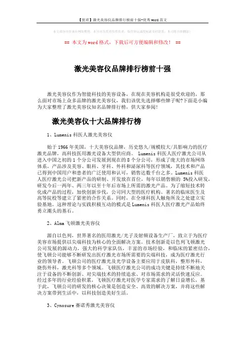 【优质】激光美容仪品牌排行榜前十强-优秀word范文 (5页)