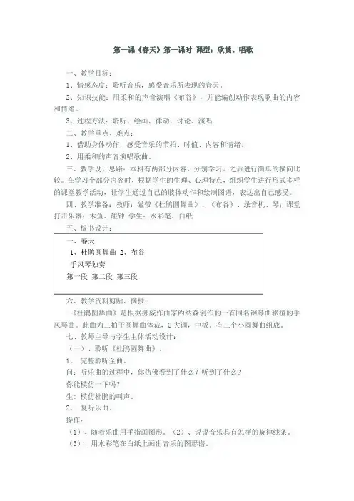 人民音乐出版社小学一年级下册教案