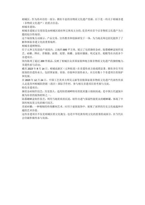 相城的非遗