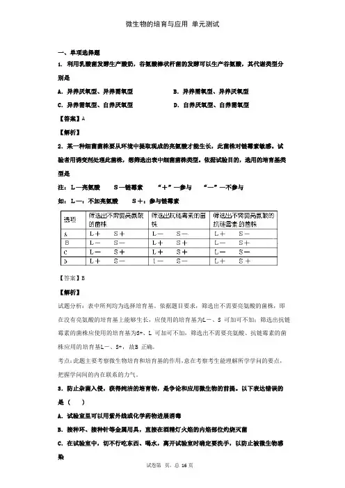 2023年届人教版微生物的培养与应用单元测试