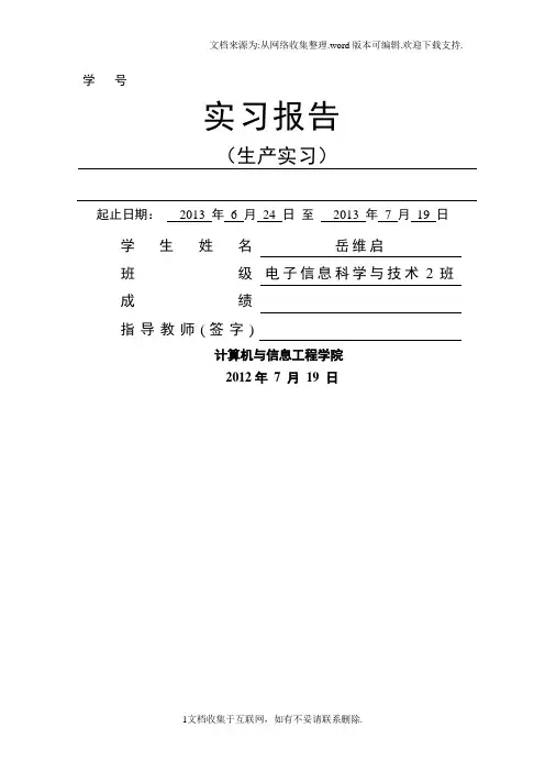 51单片机生产实习报告