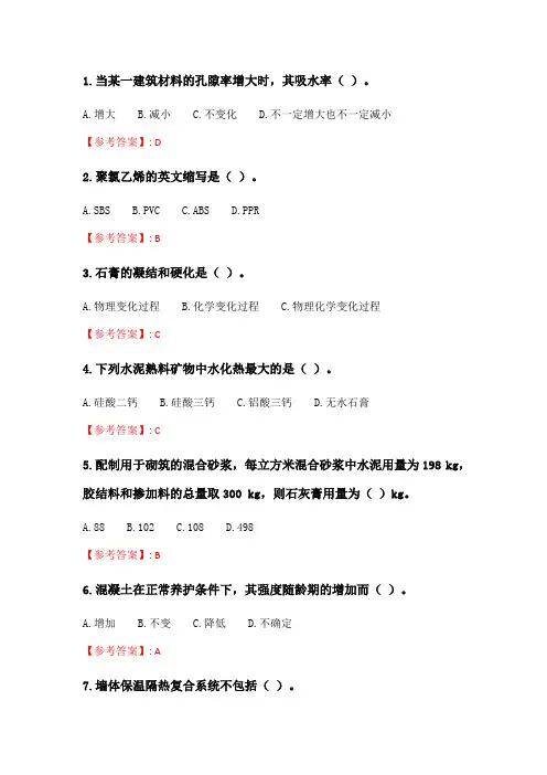 奥鹏6月-9月东财《建筑材料》单元作业一_3.doc